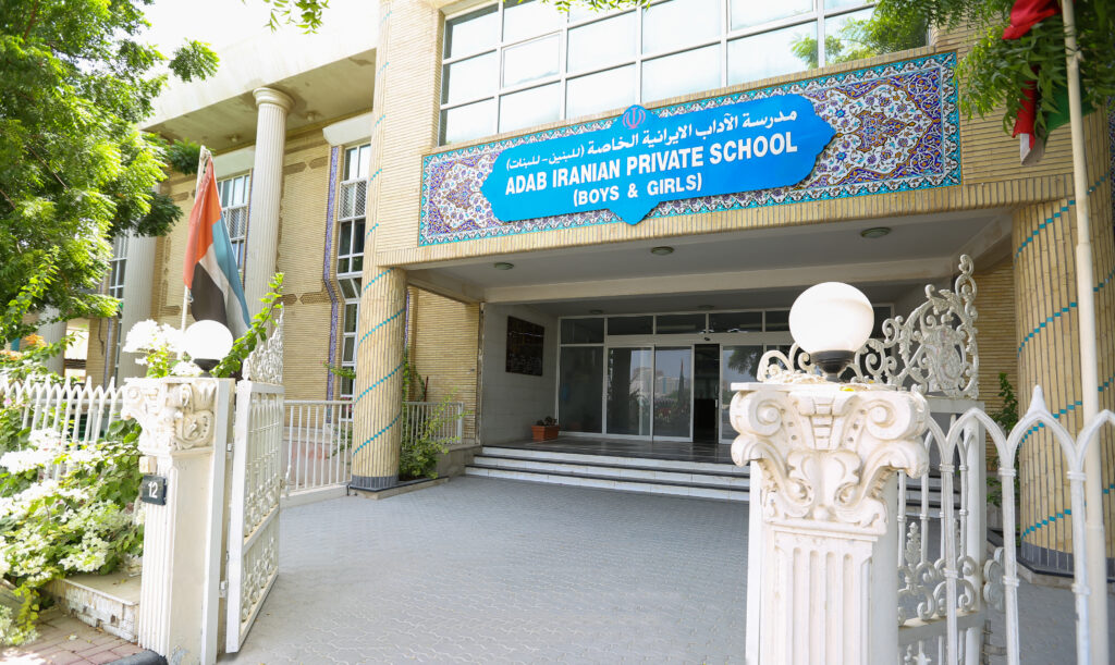 بهترین مدارس دبی