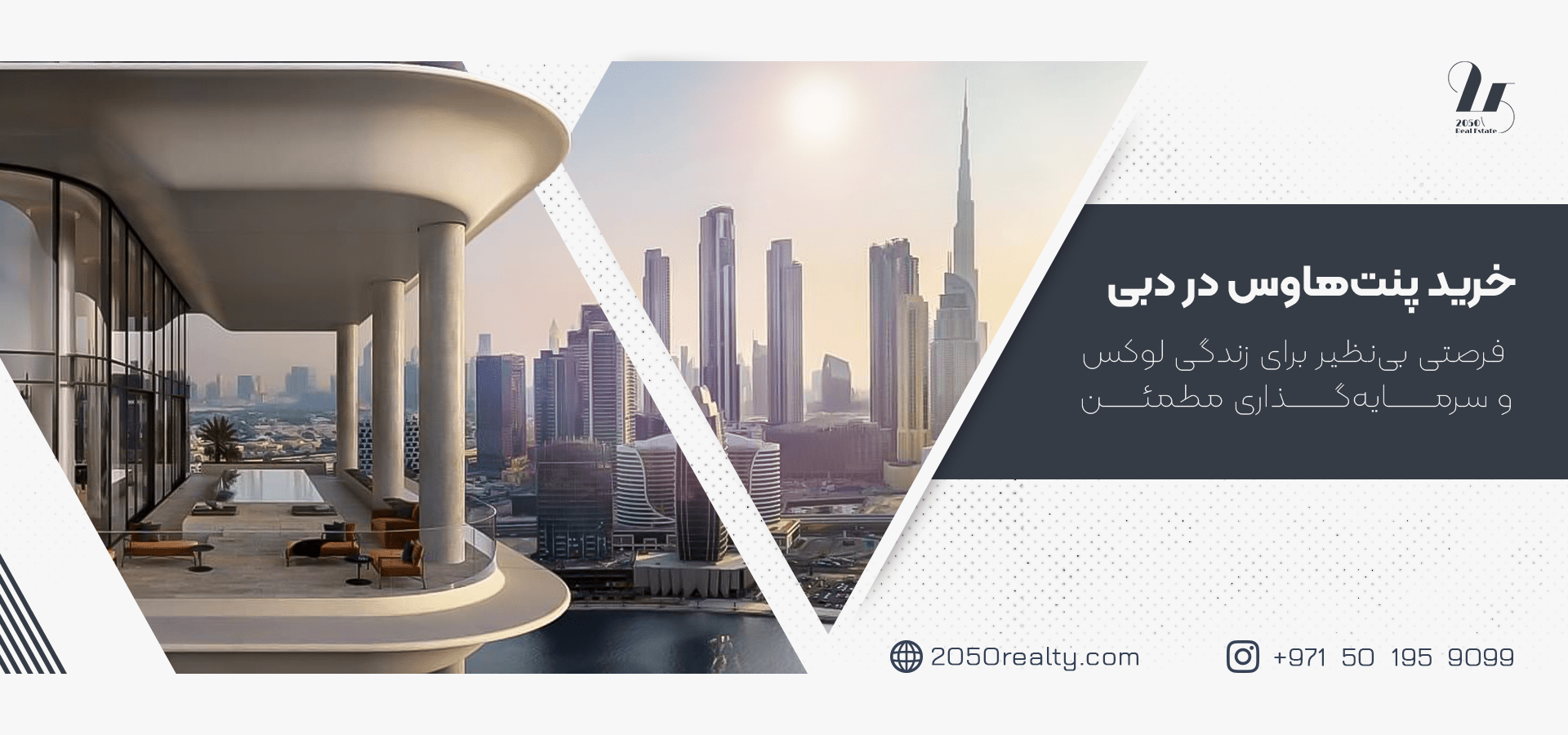 خرید پنت هاوس در دبی